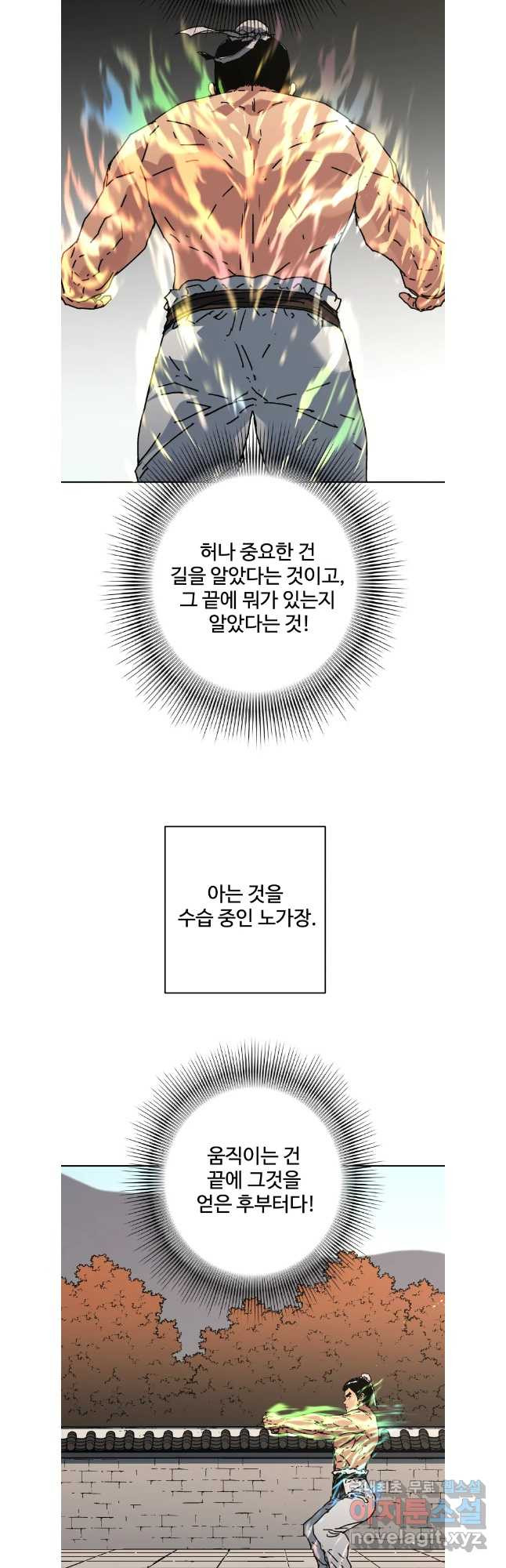 아비무쌍 288화 - 웹툰 이미지 4