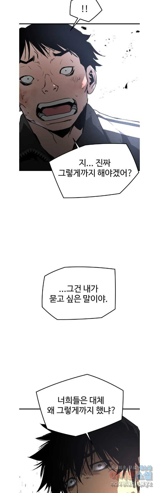 무자비하게도 37화 - 웹툰 이미지 2