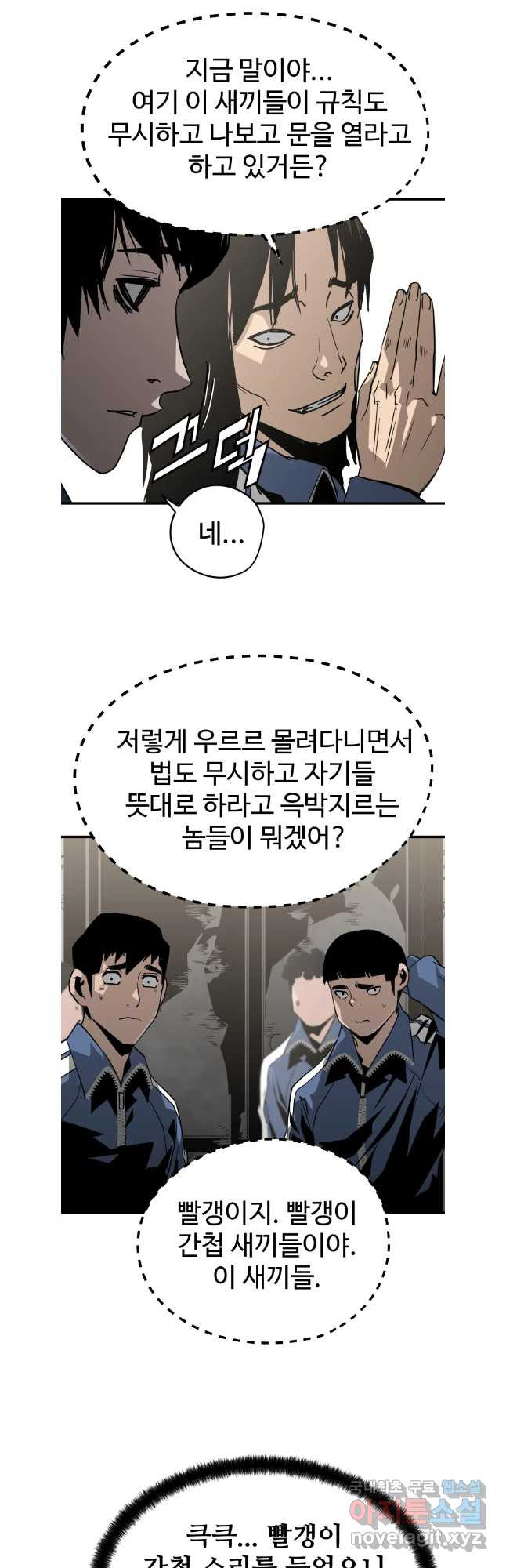 무자비하게도 37화 - 웹툰 이미지 35