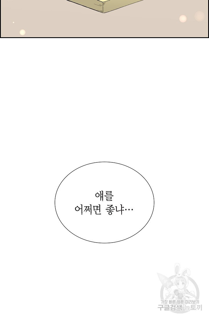 리밋(Re:meet) 34화 - 웹툰 이미지 83