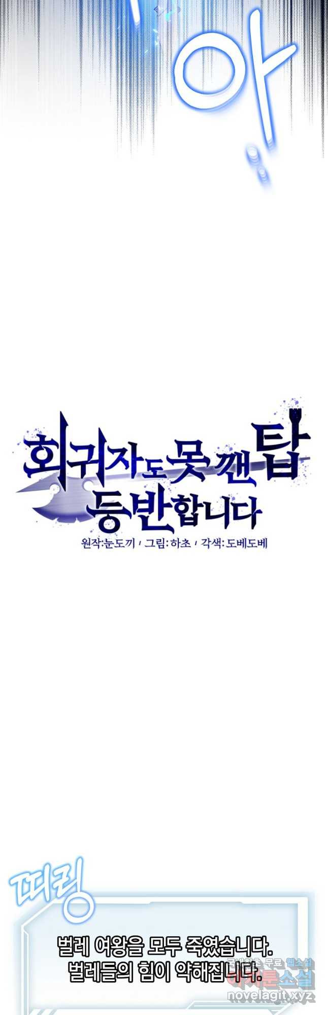 회귀자도 못 깬 탑 등반합니다 40화 - 웹툰 이미지 8