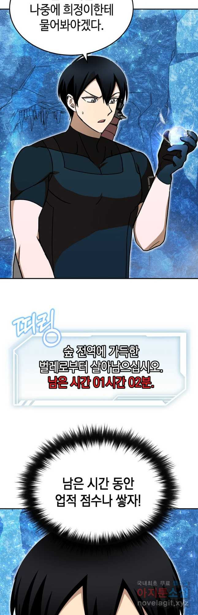 회귀자도 못 깬 탑 등반합니다 40화 - 웹툰 이미지 10