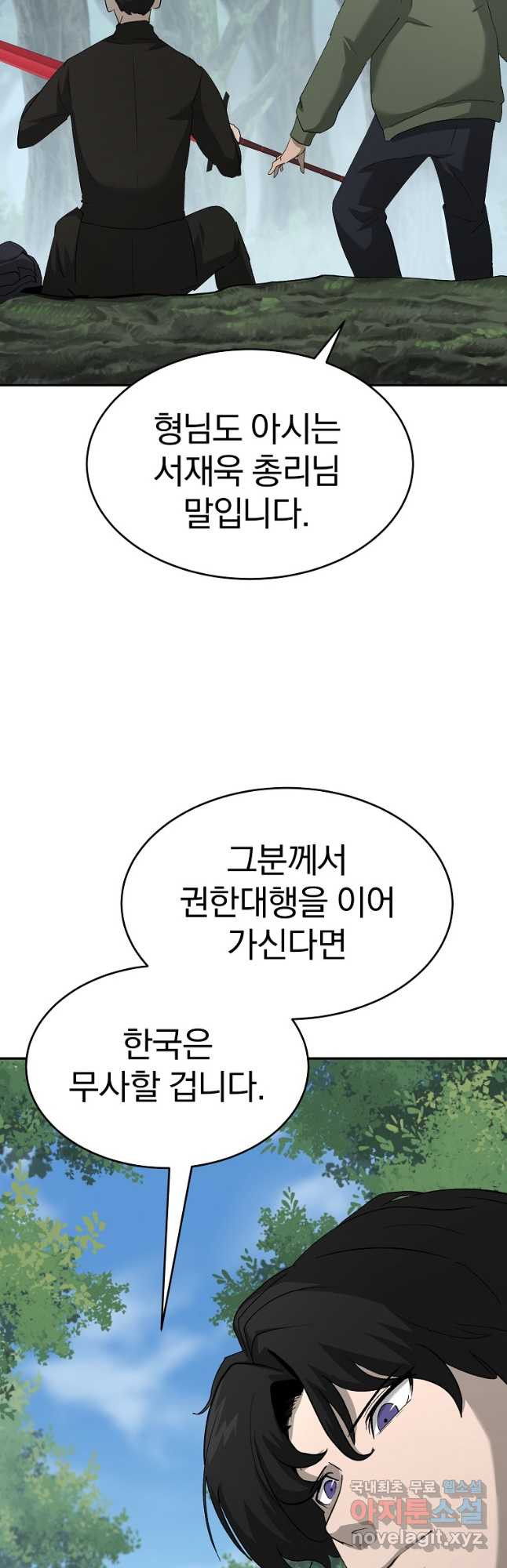 회귀한 아포칼립스의 폭군 26화 - 웹툰 이미지 4