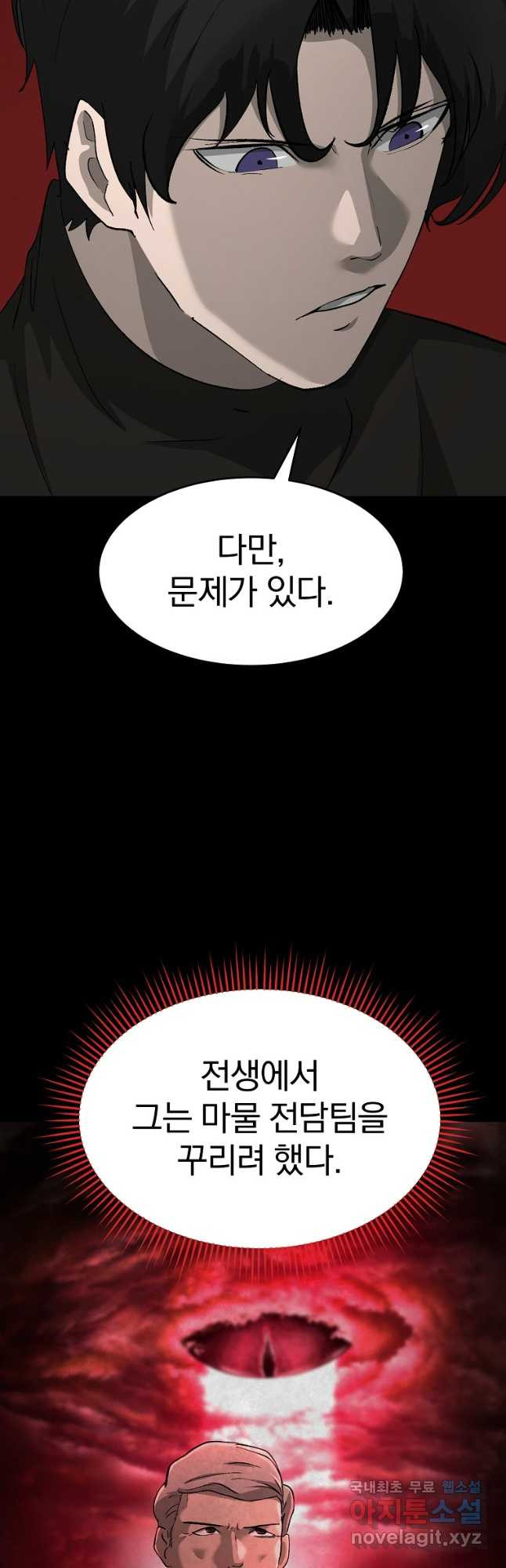 회귀한 아포칼립스의 폭군 26화 - 웹툰 이미지 6