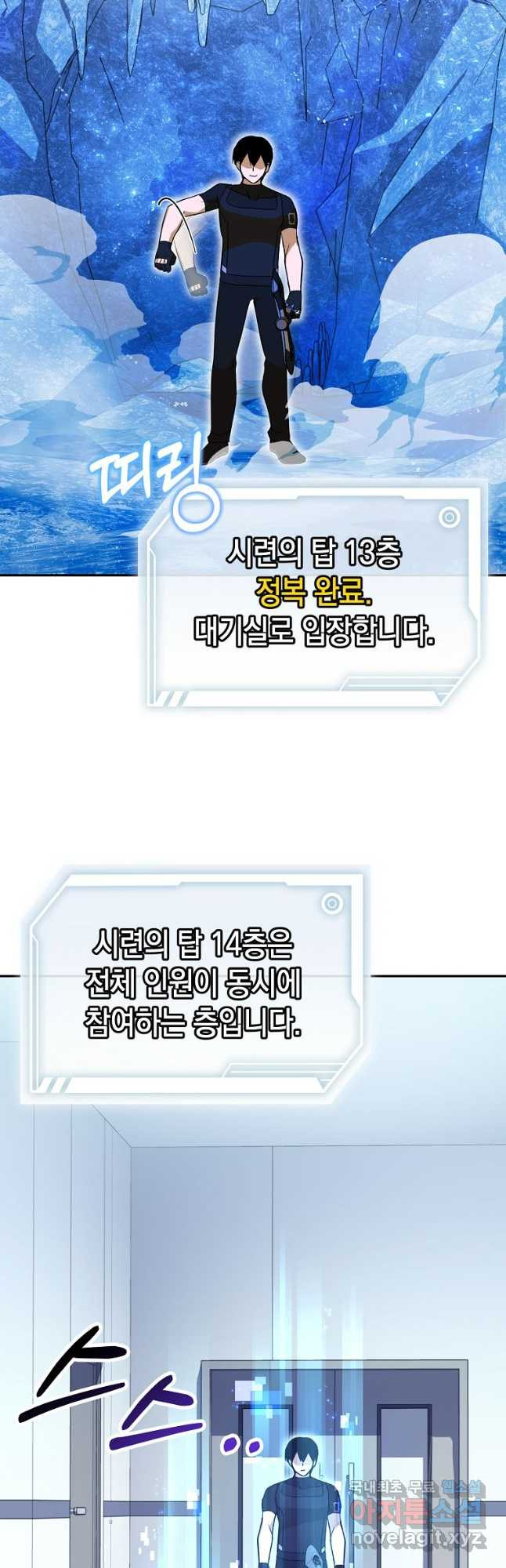 회귀자도 못 깬 탑 등반합니다 40화 - 웹툰 이미지 23