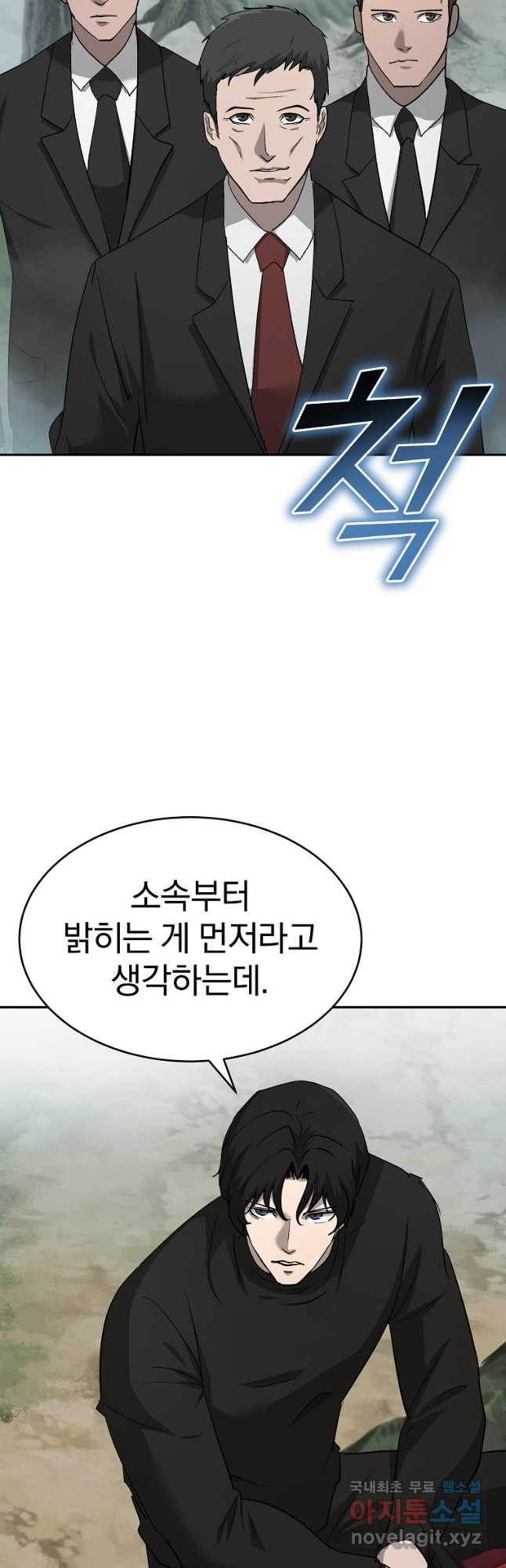 회귀한 아포칼립스의 폭군 26화 - 웹툰 이미지 18