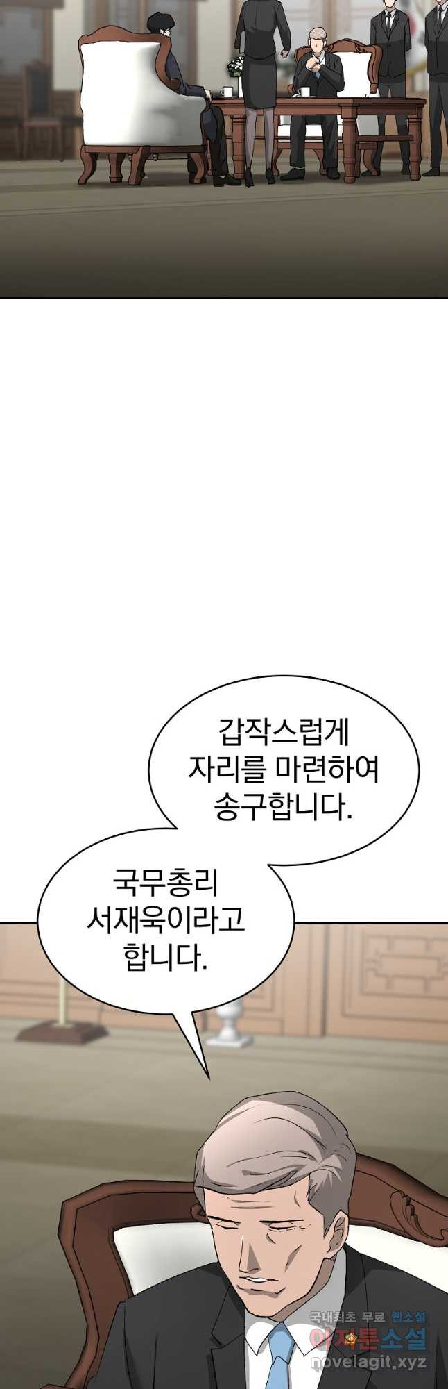 회귀한 아포칼립스의 폭군 26화 - 웹툰 이미지 24