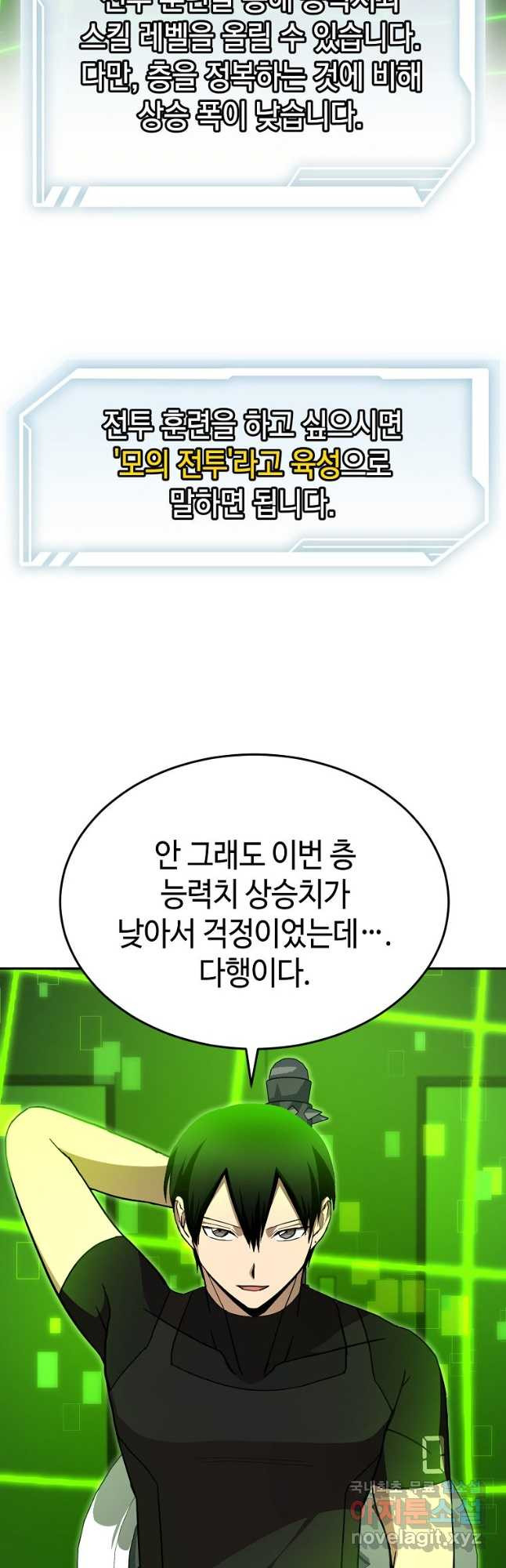 회귀자도 못 깬 탑 등반합니다 40화 - 웹툰 이미지 41