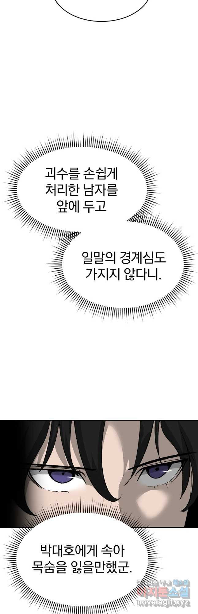 회귀한 아포칼립스의 폭군 26화 - 웹툰 이미지 28