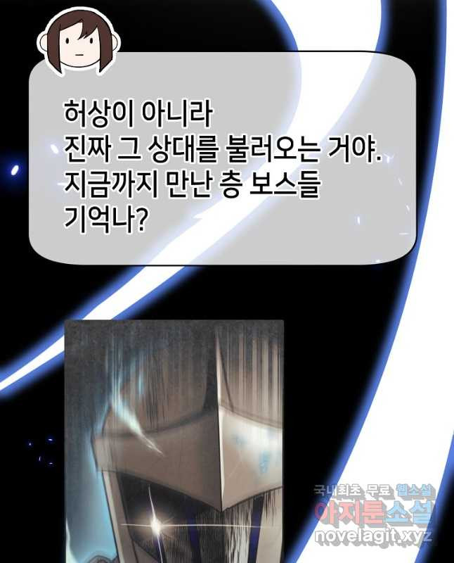 회귀자도 못 깬 탑 등반합니다 40화 - 웹툰 이미지 45