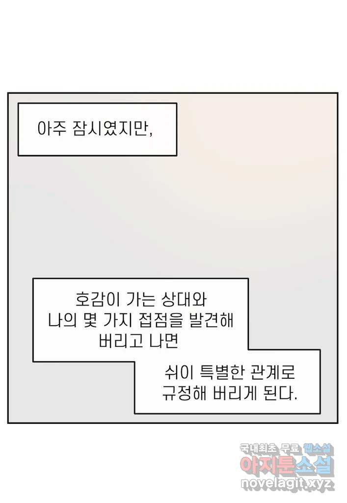 이달의 남자 11월의 남자 4화 - 웹툰 이미지 38