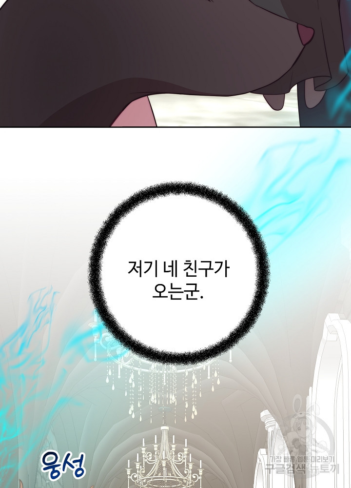 남주의 아빠를 길들여 버렸다 54화 - 웹툰 이미지 23