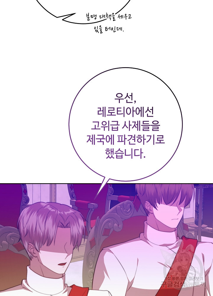 남주의 아빠를 길들여 버렸다 54화 - 웹툰 이미지 39