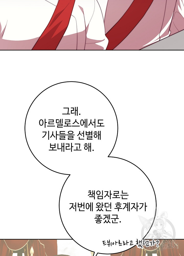 남주의 아빠를 길들여 버렸다 54화 - 웹툰 이미지 40