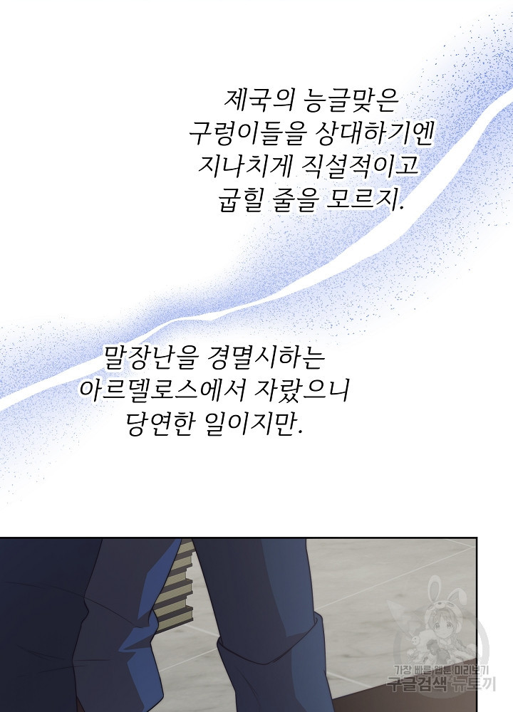 남주의 아빠를 길들여 버렸다 54화 - 웹툰 이미지 59