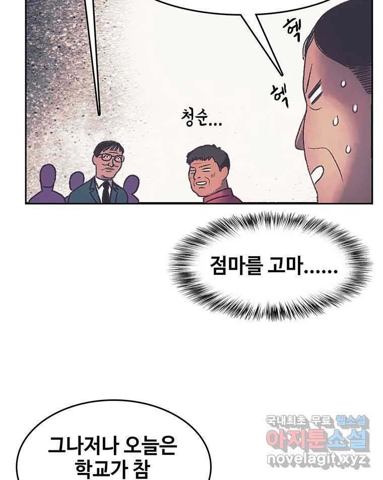 대선비쇼에 어서오세요! 171화 - 웹툰 이미지 9