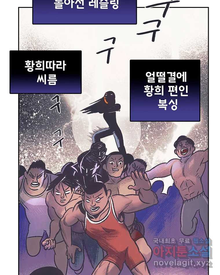 대선비쇼에 어서오세요! 171화 - 웹툰 이미지 33