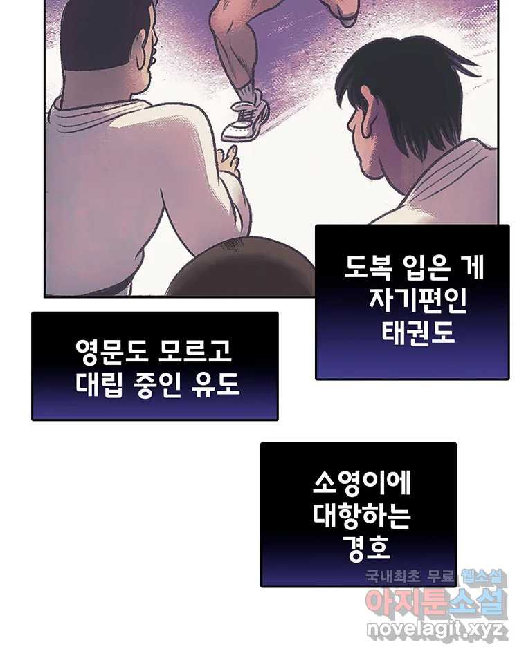 대선비쇼에 어서오세요! 171화 - 웹툰 이미지 34