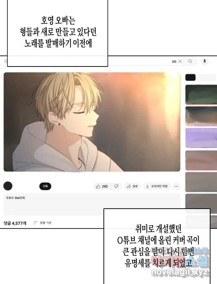 너를 만나다 외전 4화 - 웹툰 이미지 19