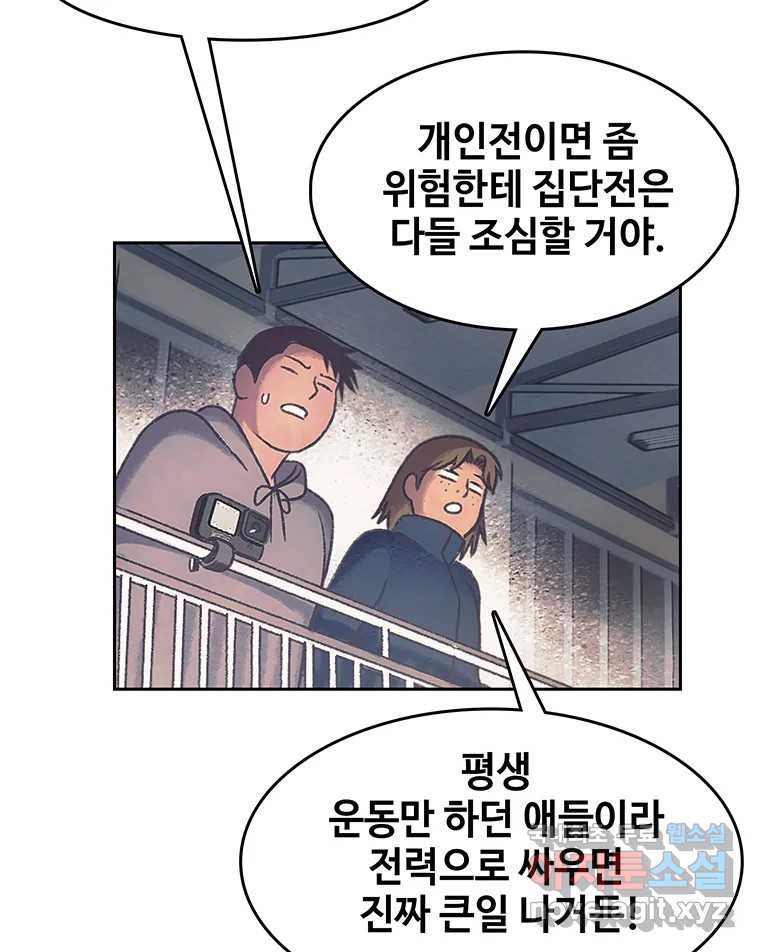 대선비쇼에 어서오세요! 171화 - 웹툰 이미지 79