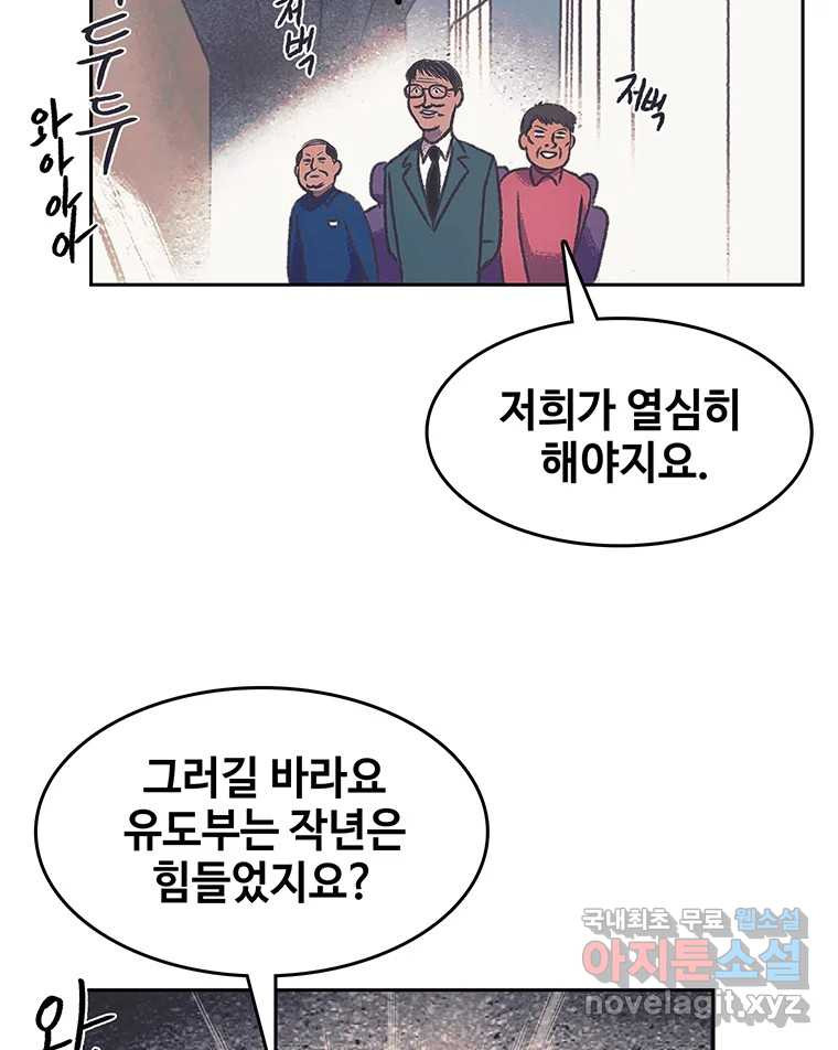 대선비쇼에 어서오세요! 171화 - 웹툰 이미지 85