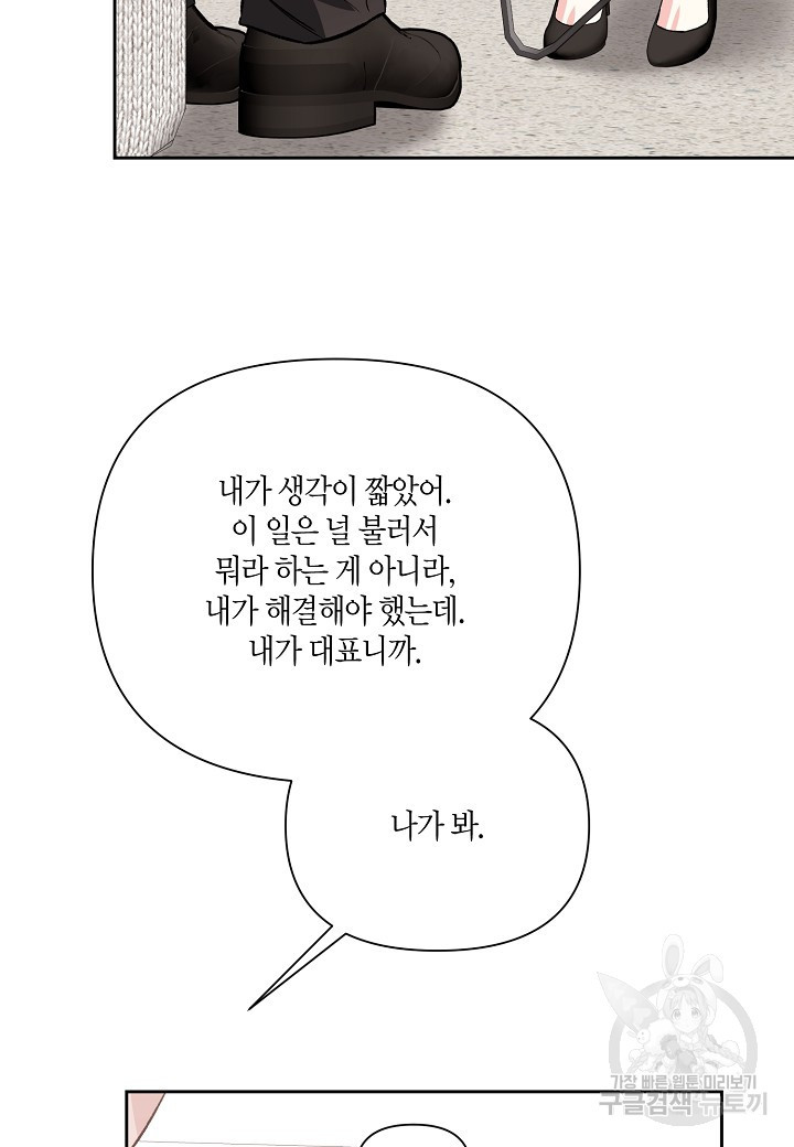 두 번째 신혼 40화 - 웹툰 이미지 81