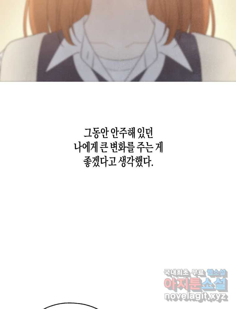 너를 만나다 외전 4화 - 웹툰 이미지 37