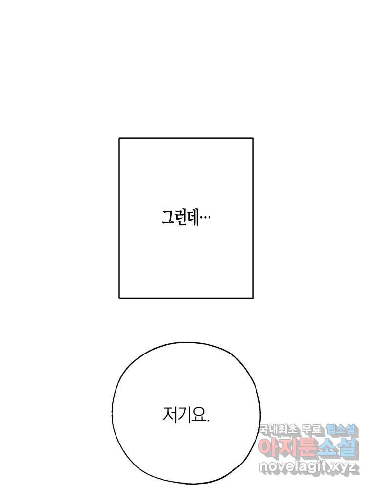 너를 만나다 외전 4화 - 웹툰 이미지 48