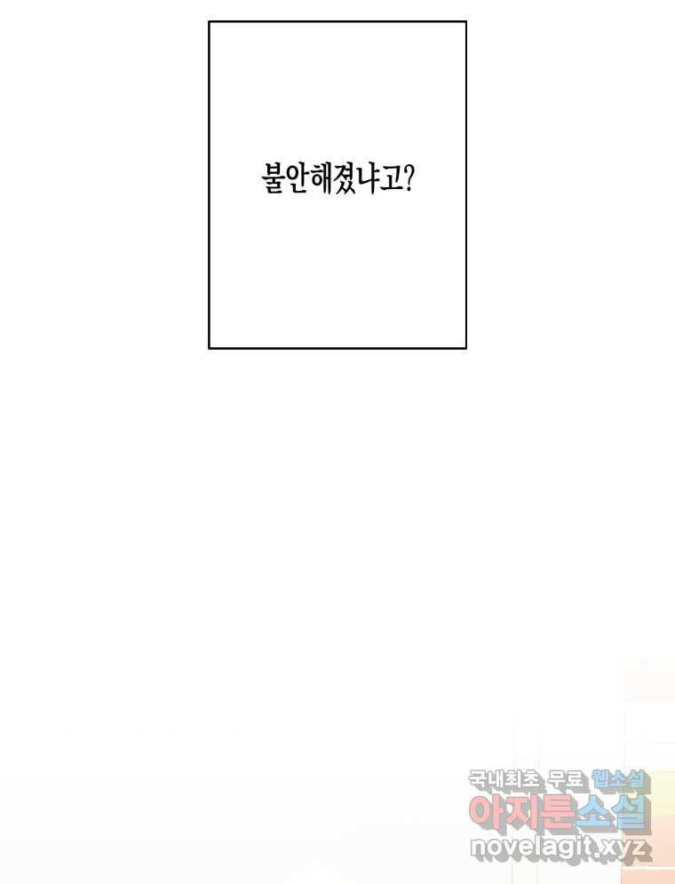 너를 만나다 외전 4화 - 웹툰 이미지 82