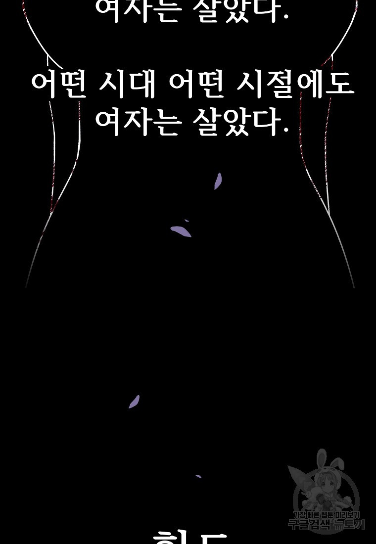 호롱불 밝아오면 49화 - 웹툰 이미지 83