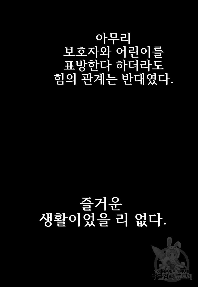 호롱불 밝아오면 49화 - 웹툰 이미지 104