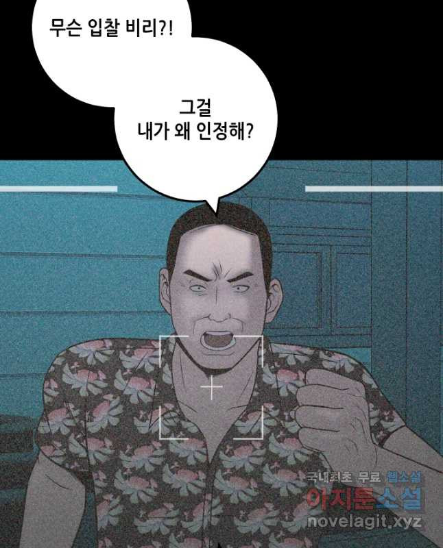 이번 생은 빌런이다 37화 - 웹툰 이미지 45