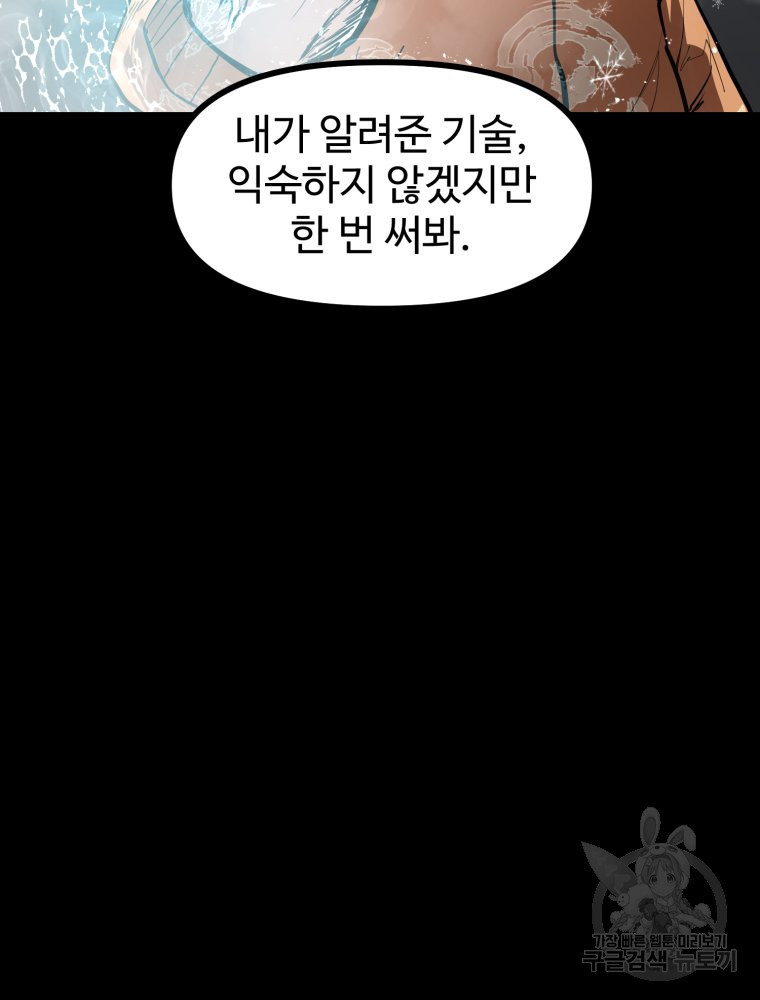 산타 인더스트리 19화 - 웹툰 이미지 40