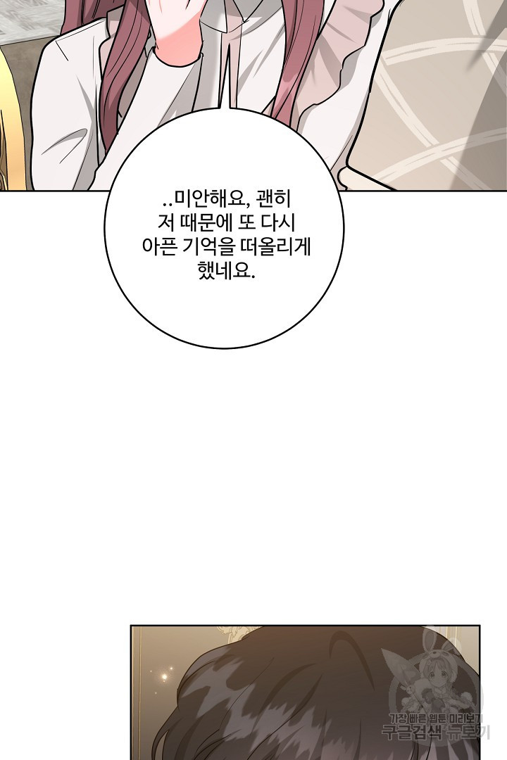 추위타는 북부대공 67화 - 웹툰 이미지 59