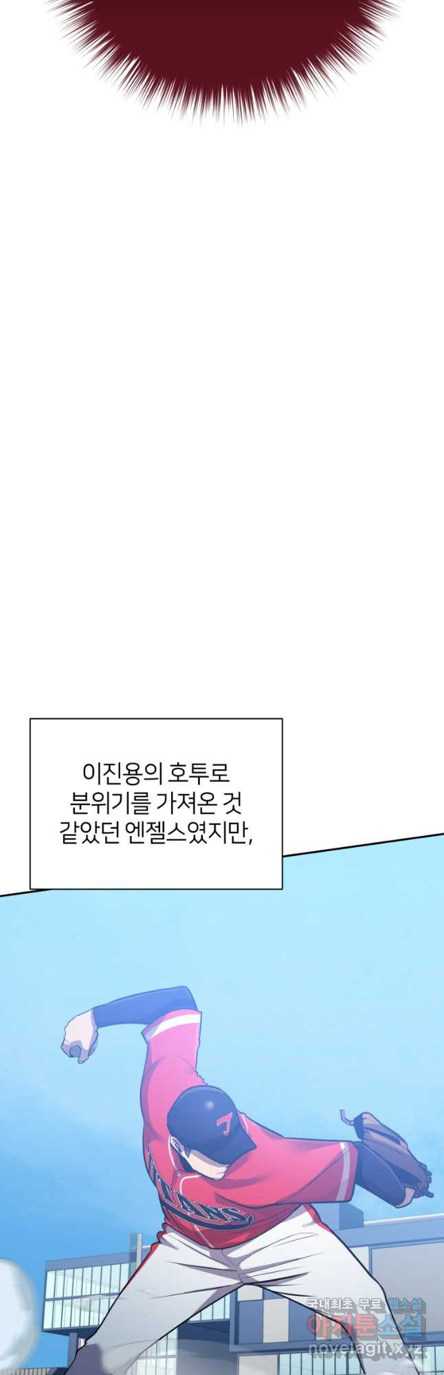 마운드 위의 절대자 60화 - 웹툰 이미지 34