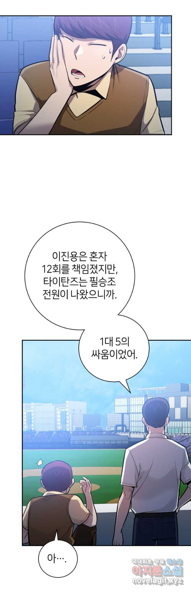 마운드 위의 절대자 60화 - 웹툰 이미지 55