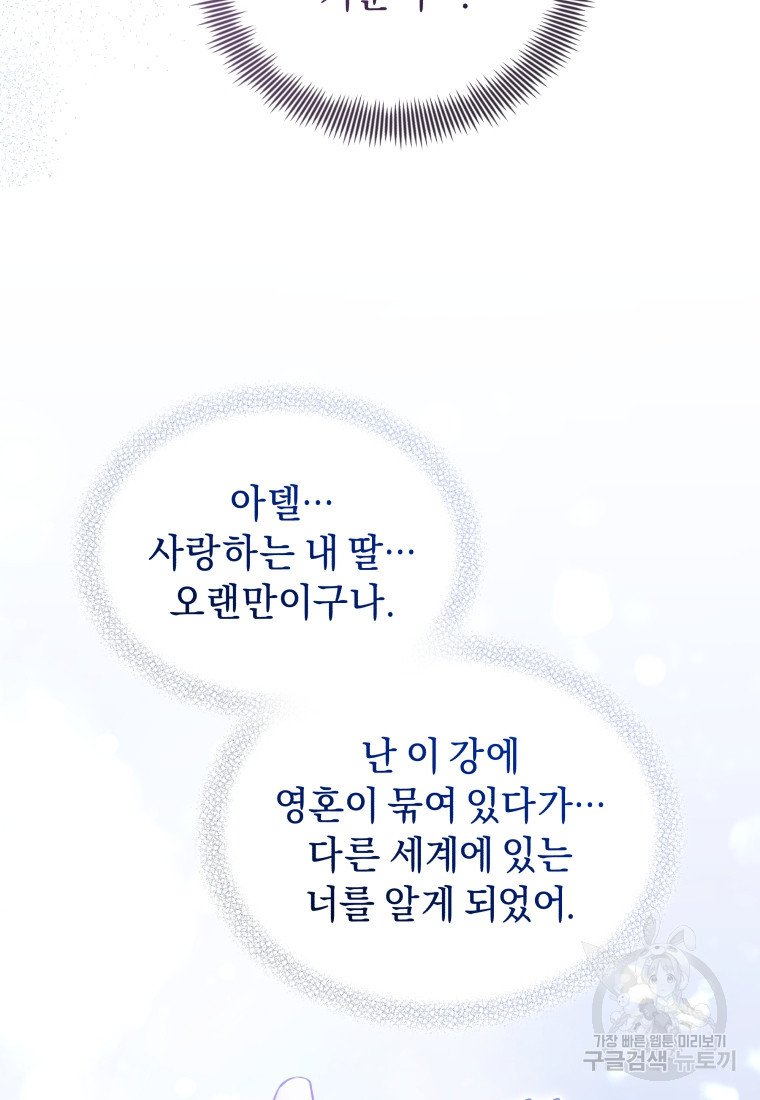 악녀인데 남주를 주워버렸다 72화(완결) - 웹툰 이미지 66