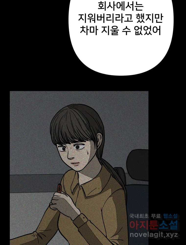 하드오피스 101화 USB - 웹툰 이미지 18