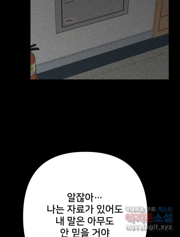 하드오피스 101화 USB - 웹툰 이미지 20