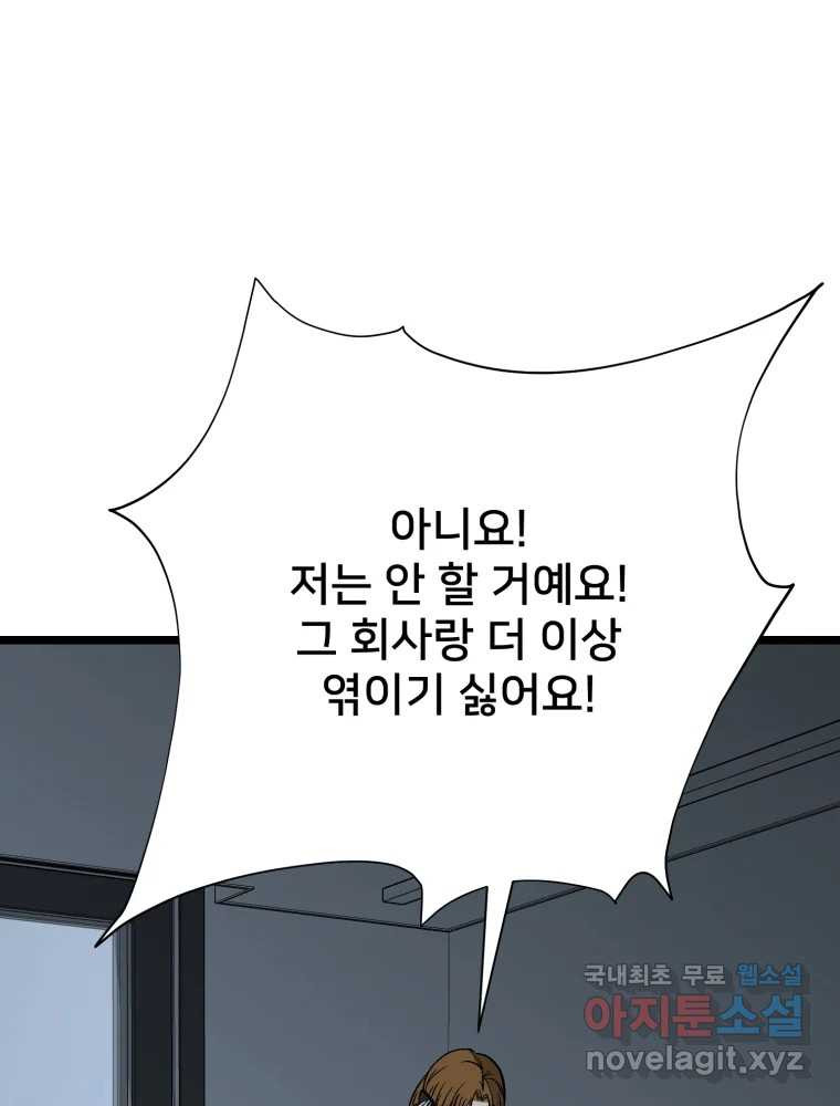 하드오피스 101화 USB - 웹툰 이미지 23