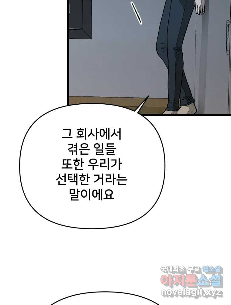 하드오피스 101화 USB - 웹툰 이미지 35