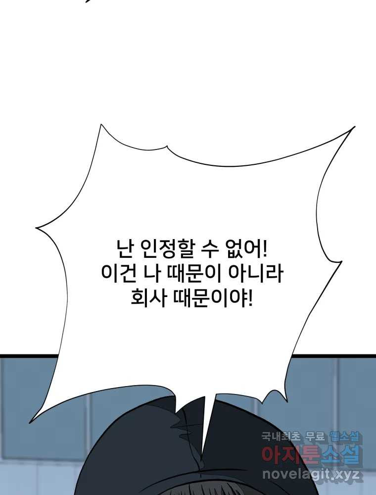 하드오피스 101화 USB - 웹툰 이미지 43