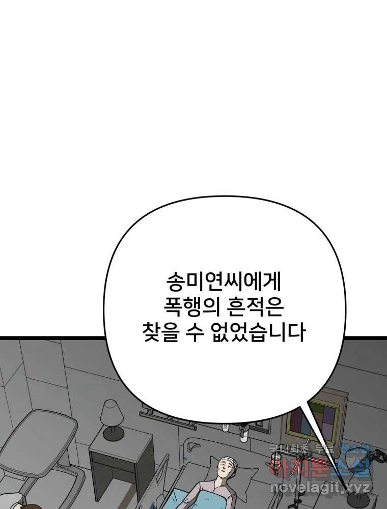 하드오피스 101화 USB - 웹툰 이미지 61