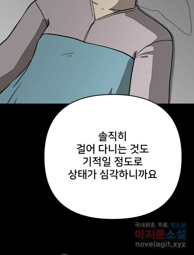 하드오피스 101화 USB - 웹툰 이미지 64