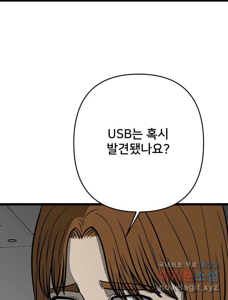 하드오피스 101화 USB - 웹툰 이미지 75