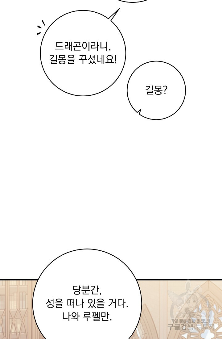 모든 건 아기님 발 아래 56화 - 웹툰 이미지 34