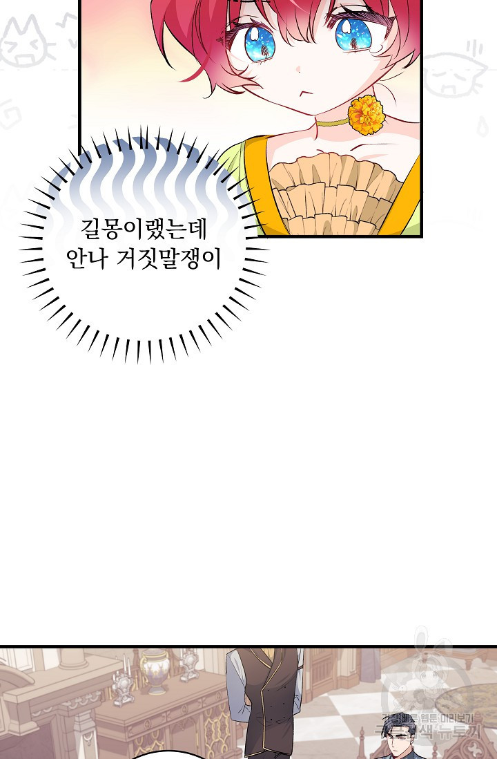 모든 건 아기님 발 아래 56화 - 웹툰 이미지 37