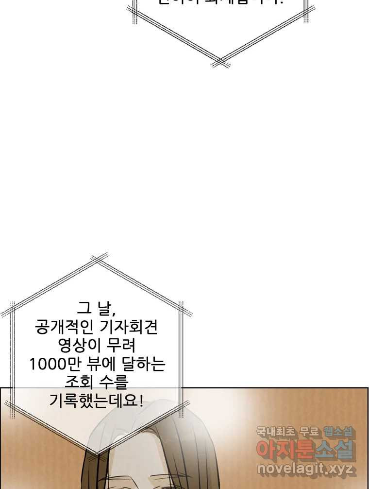 신랑이 사라졌다 118화 사랑,러브 - 웹툰 이미지 55