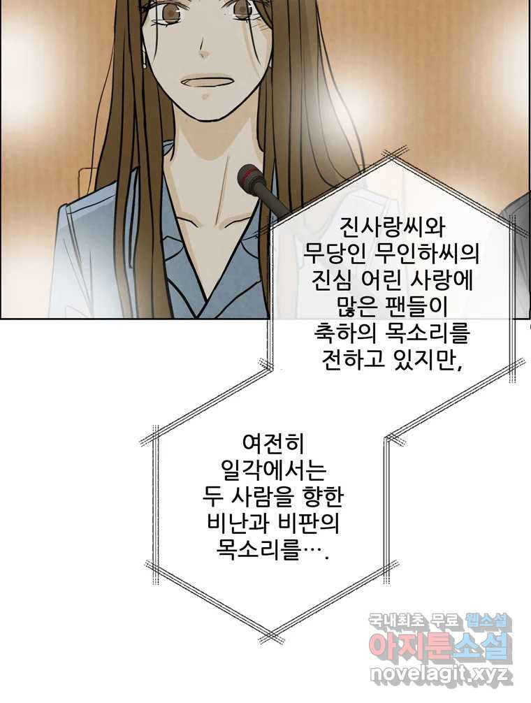 신랑이 사라졌다 118화 사랑,러브 - 웹툰 이미지 56