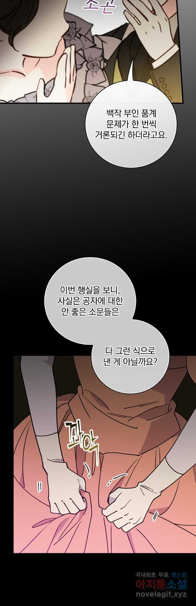 마른 가지의 라가 92화 - 웹툰 이미지 28